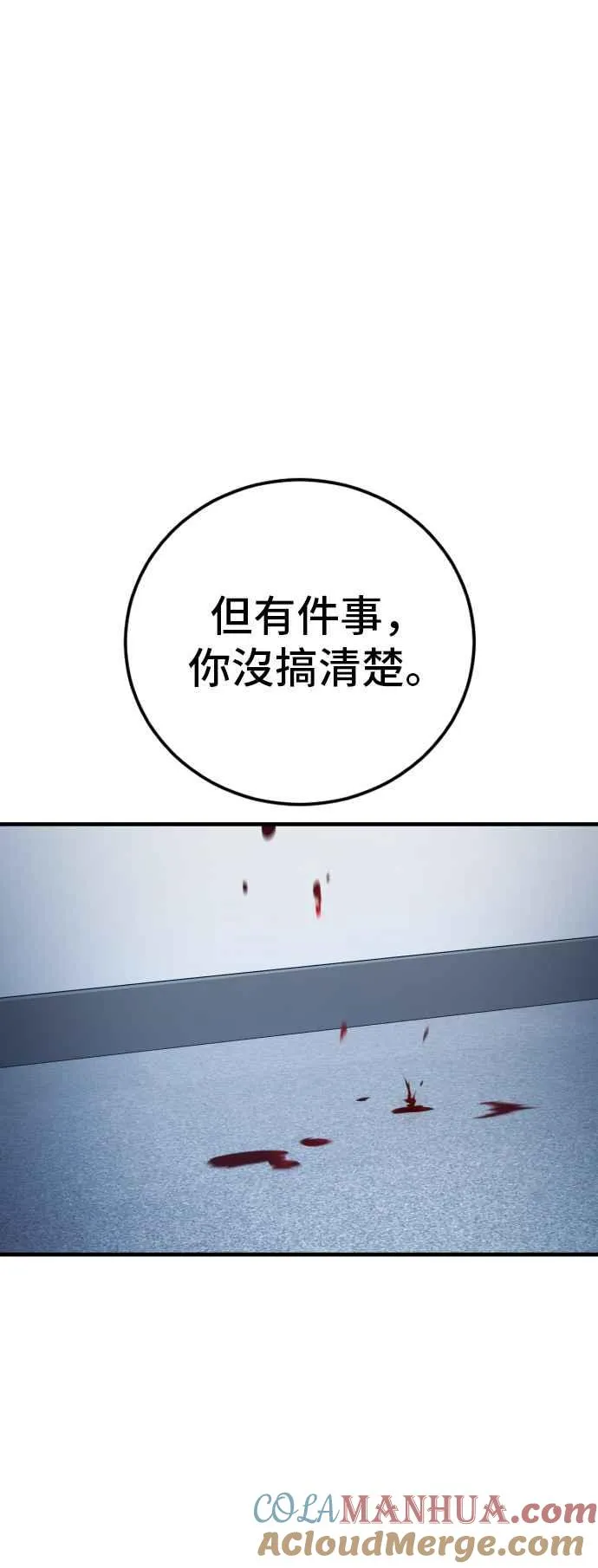 第118话 GOAT 第81页
