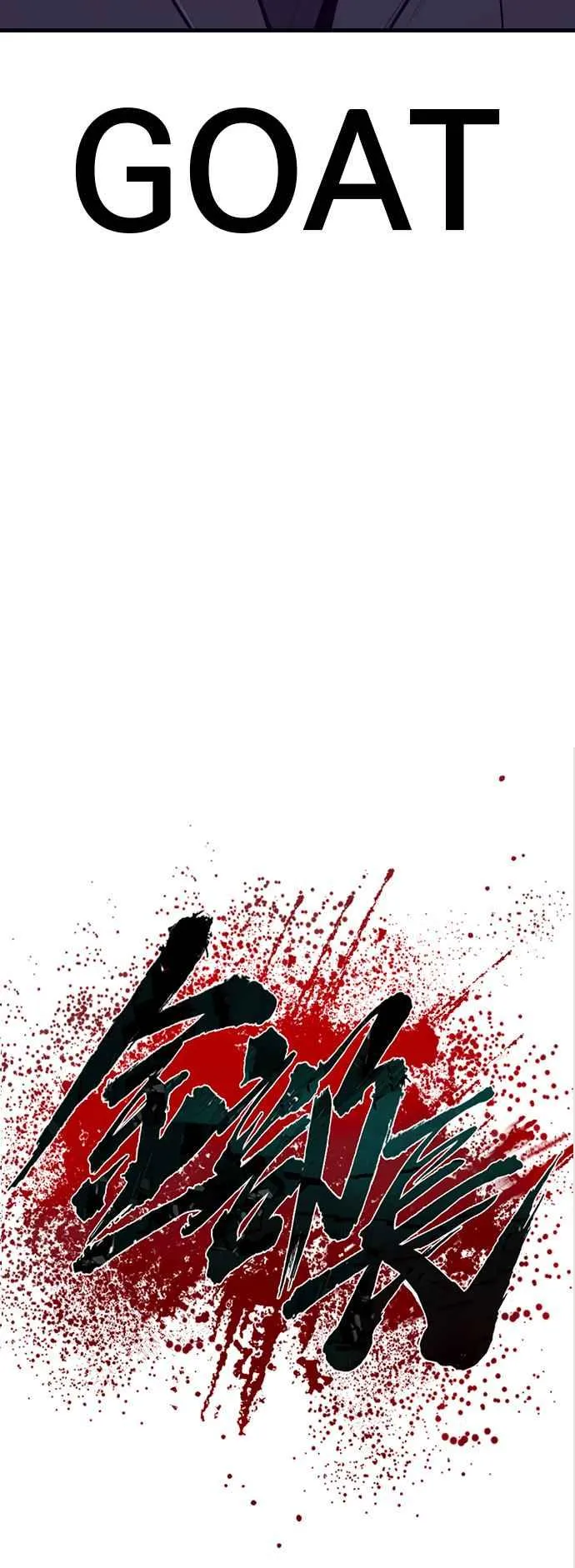 第118话 GOAT 第96页