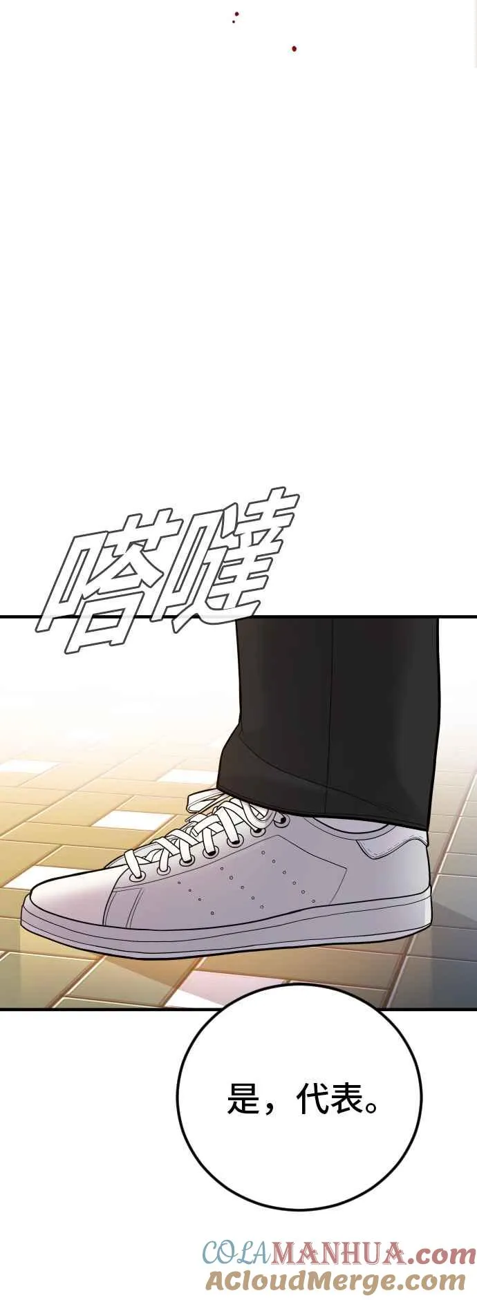 第118话 GOAT 第97页