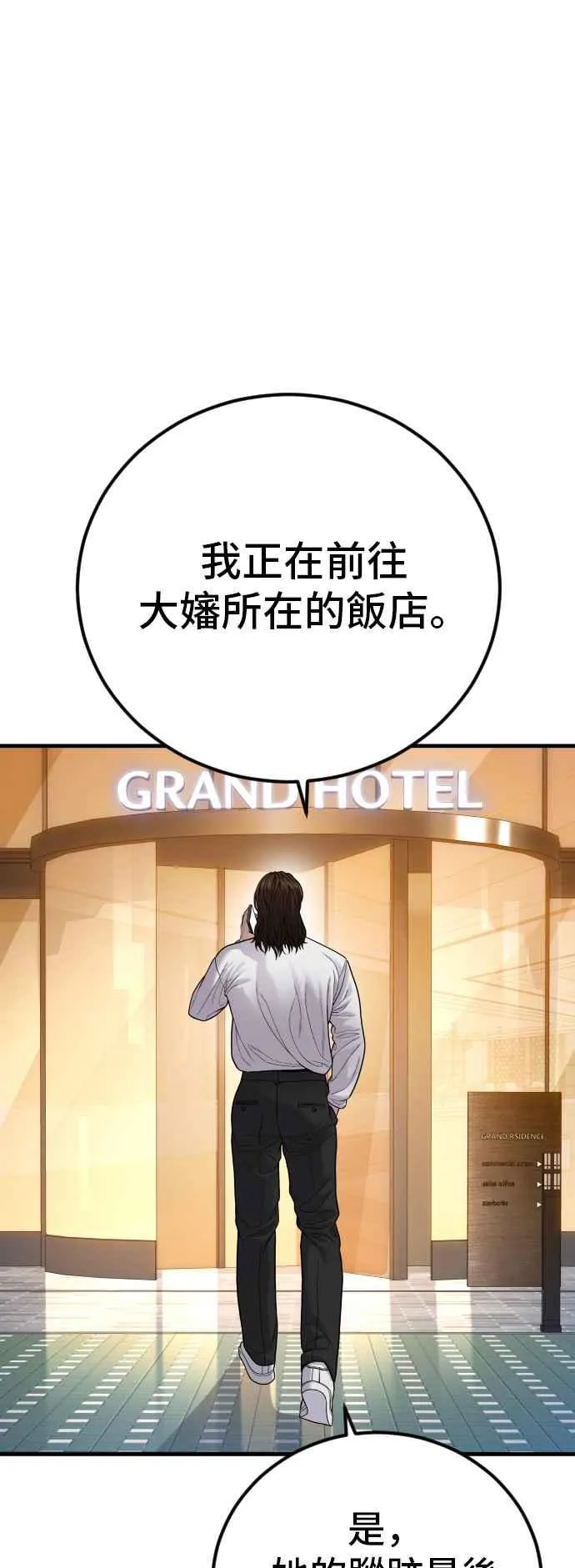 第118话 GOAT 第98页