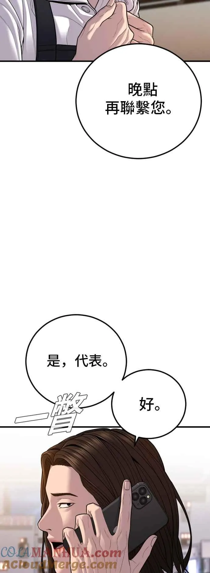 第118话 GOAT 第101页