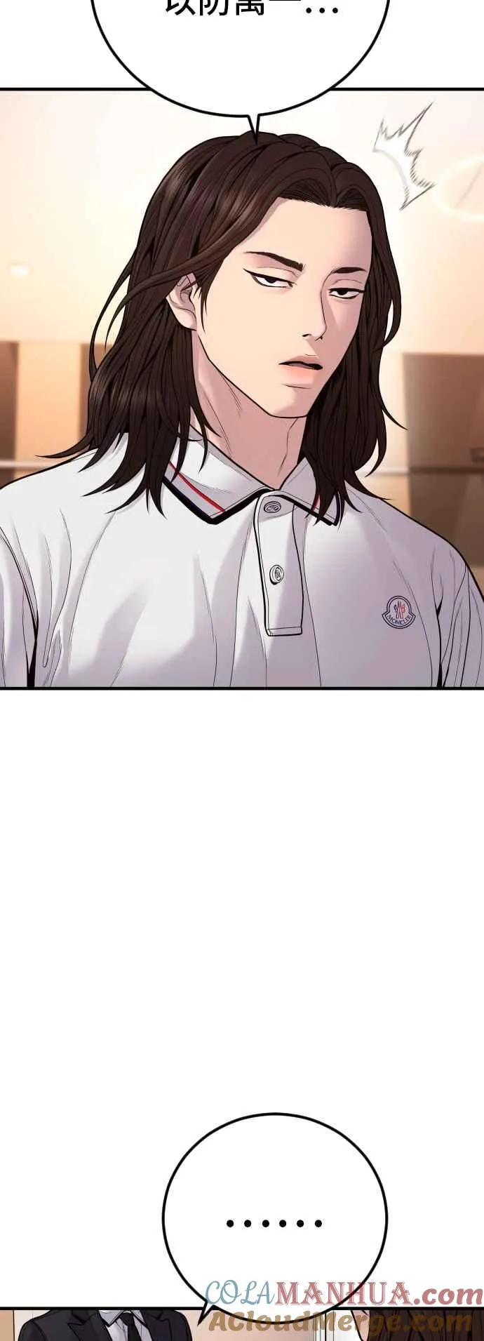 第118话 GOAT 第113页