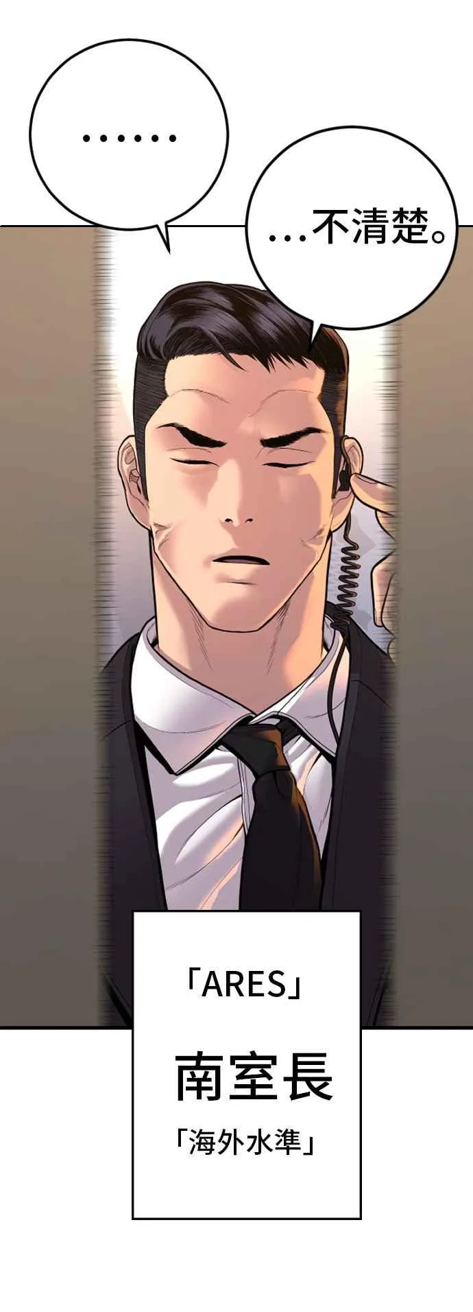 第118话 GOAT 第119页