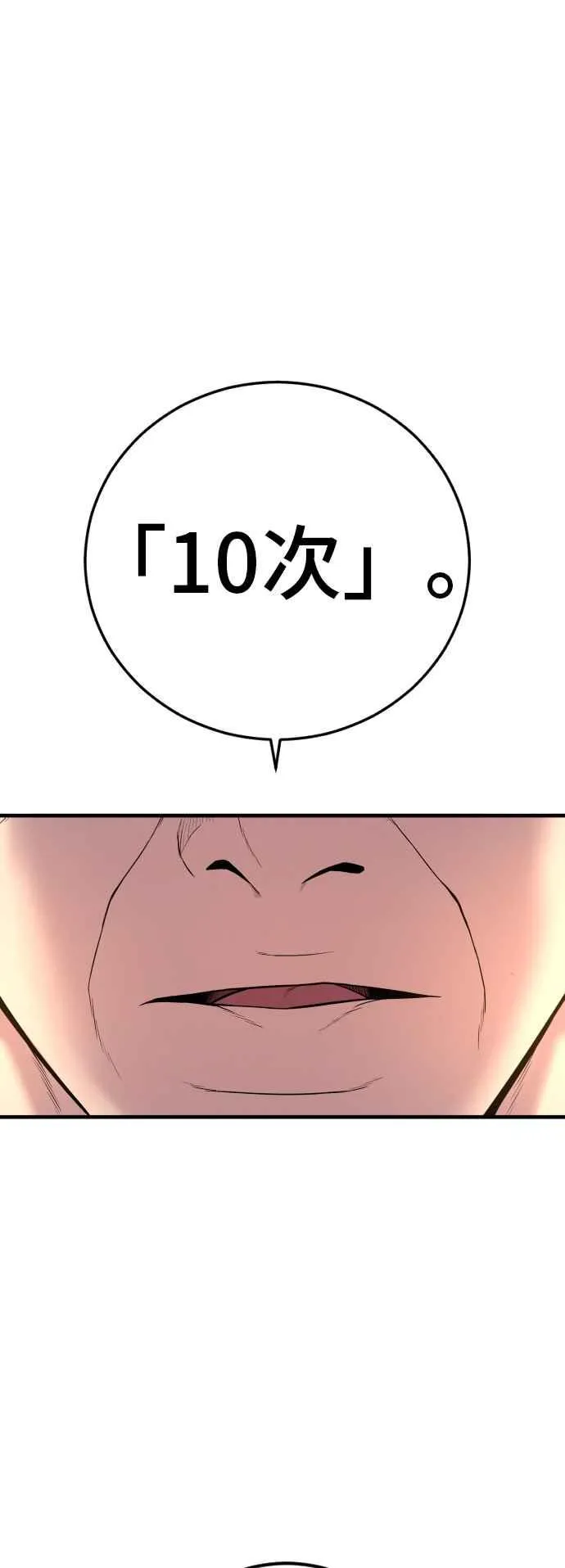第119话 速战速决 第12页