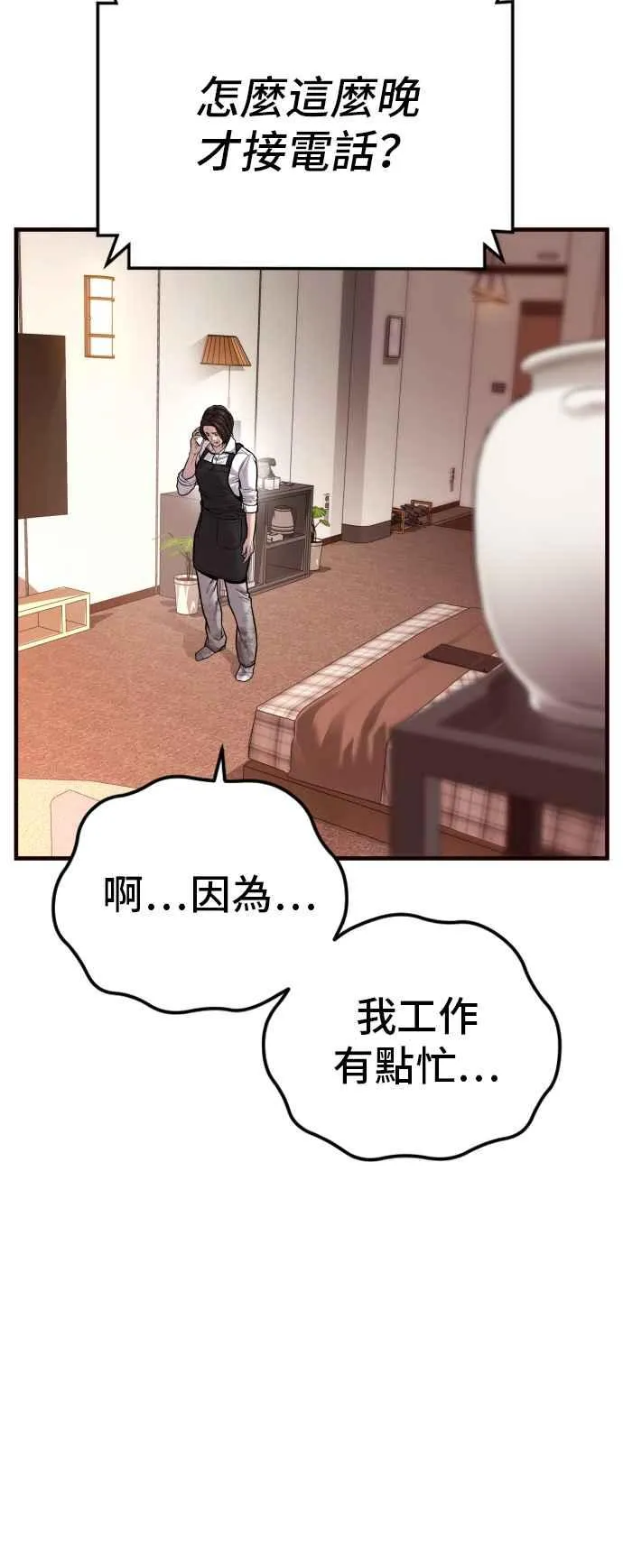 第119话 速战速决 第18页