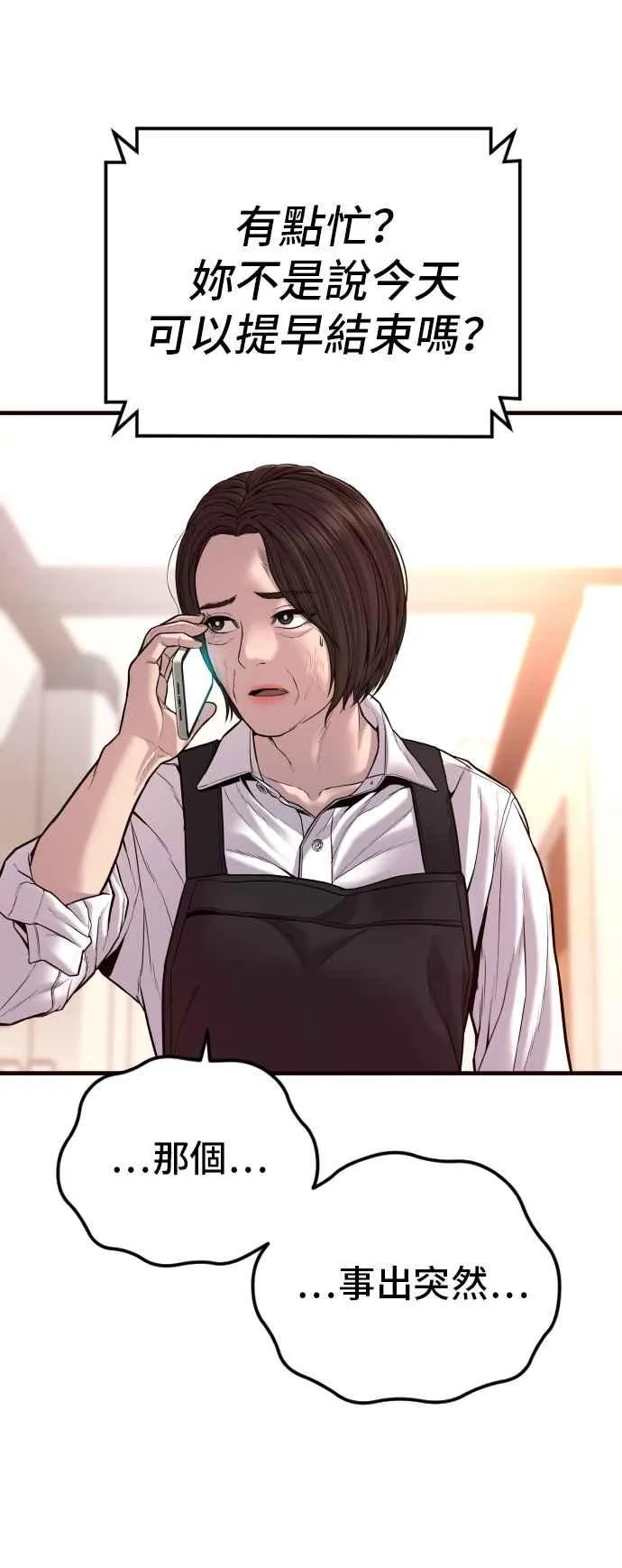 第119话 速战速决 第19页