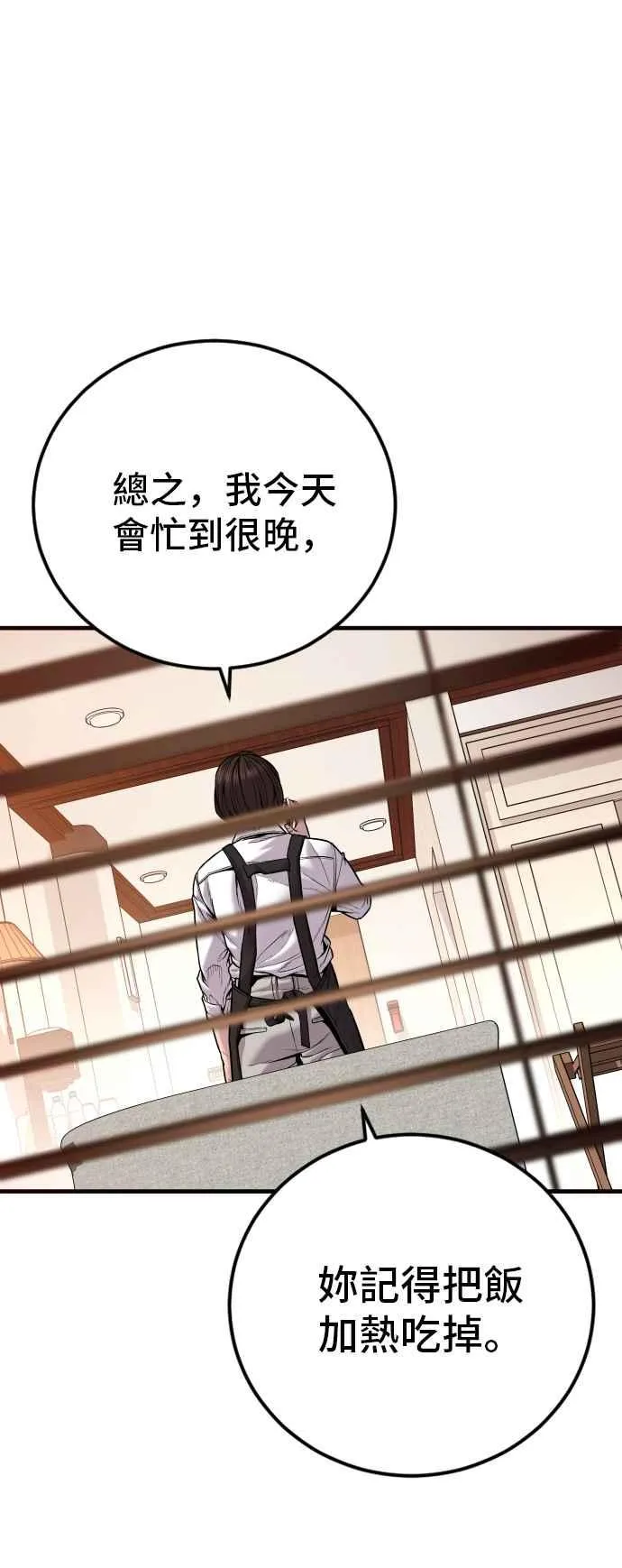 第119话 速战速决 第20页