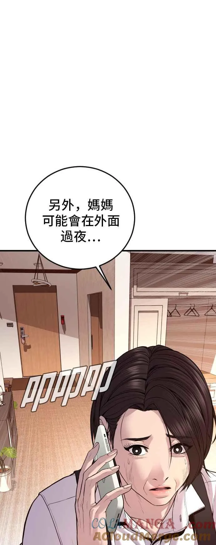 第119话 速战速决 第21页
