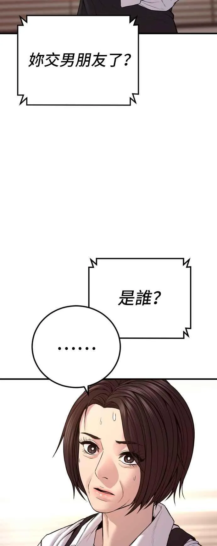 第119话 速战速决 第23页