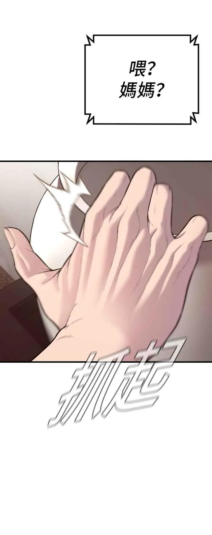 第119话 速战速决 第26页