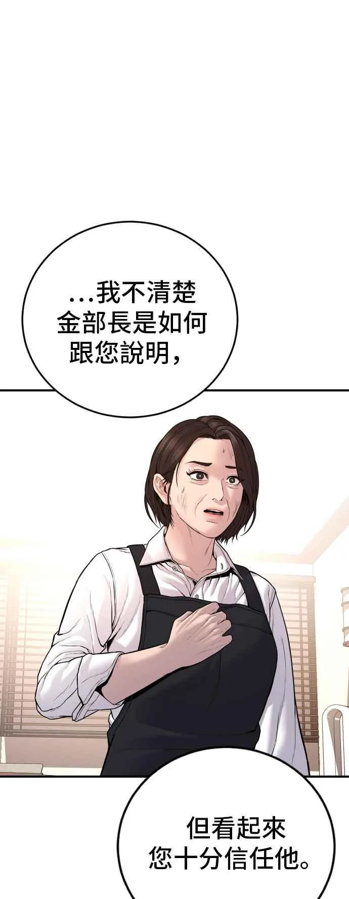 第119话 速战速决 第55页