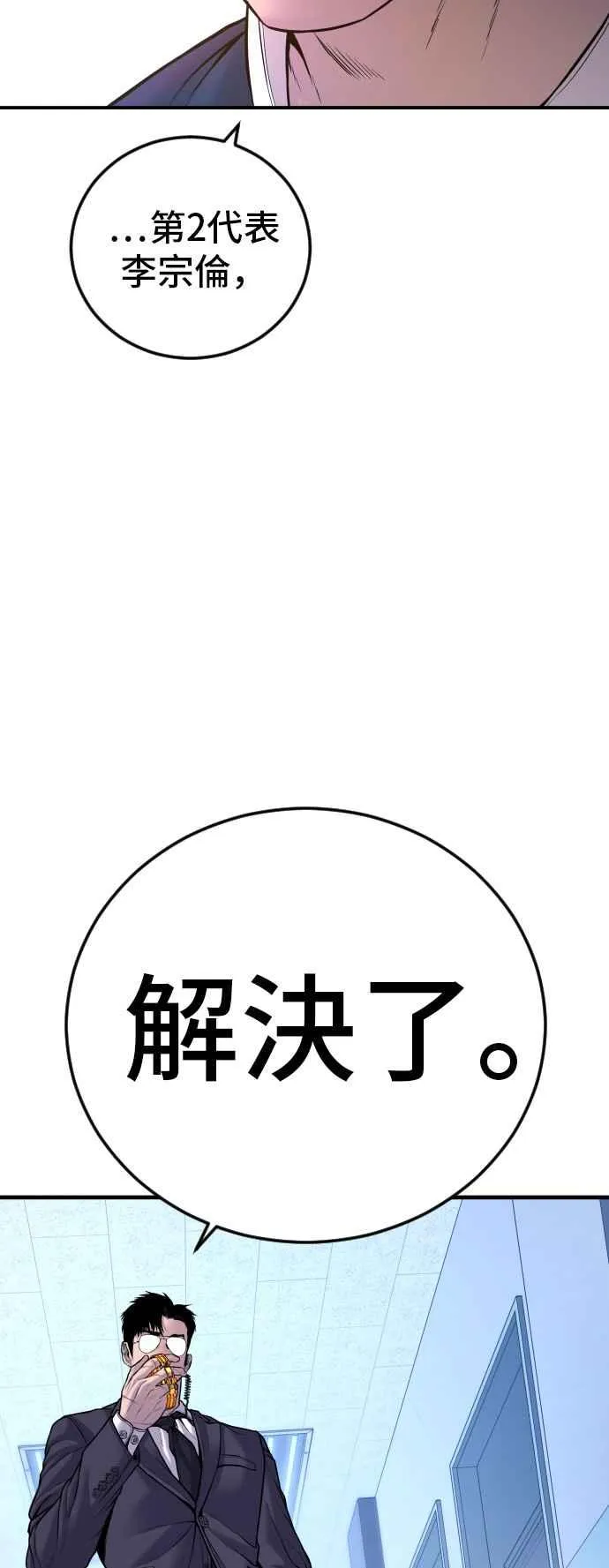第119话 速战速决 第60页