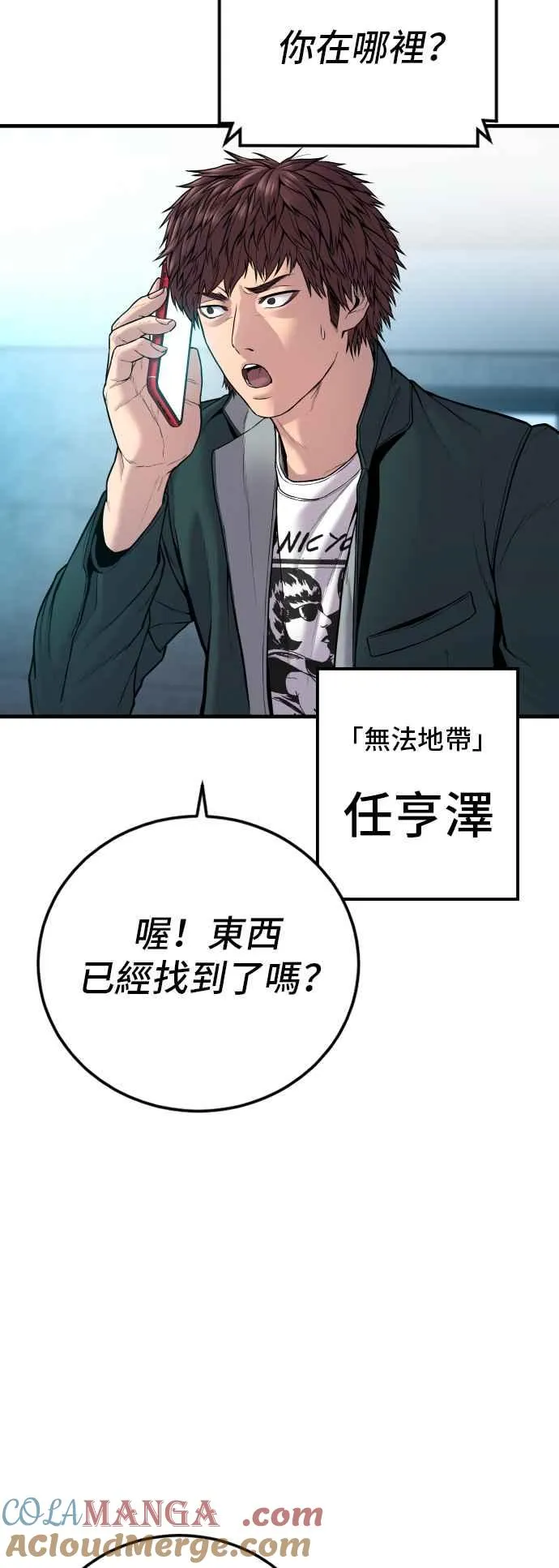 第119话 速战速决 第73页