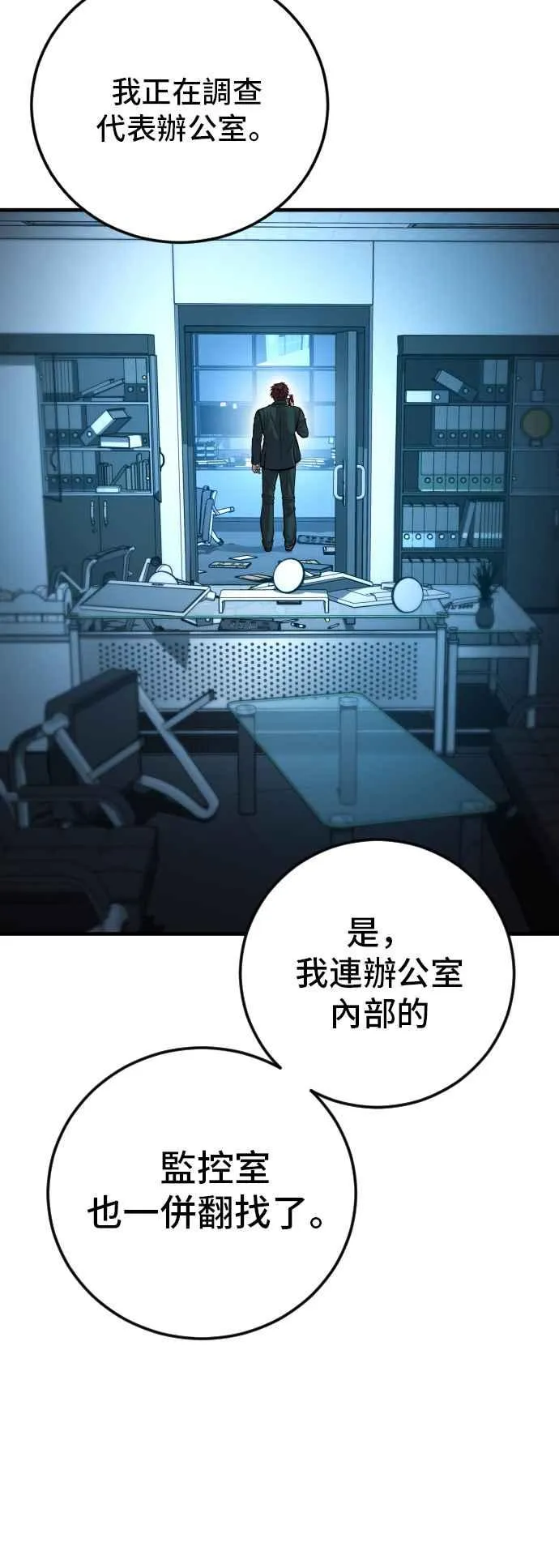 第119话 速战速决 第74页
