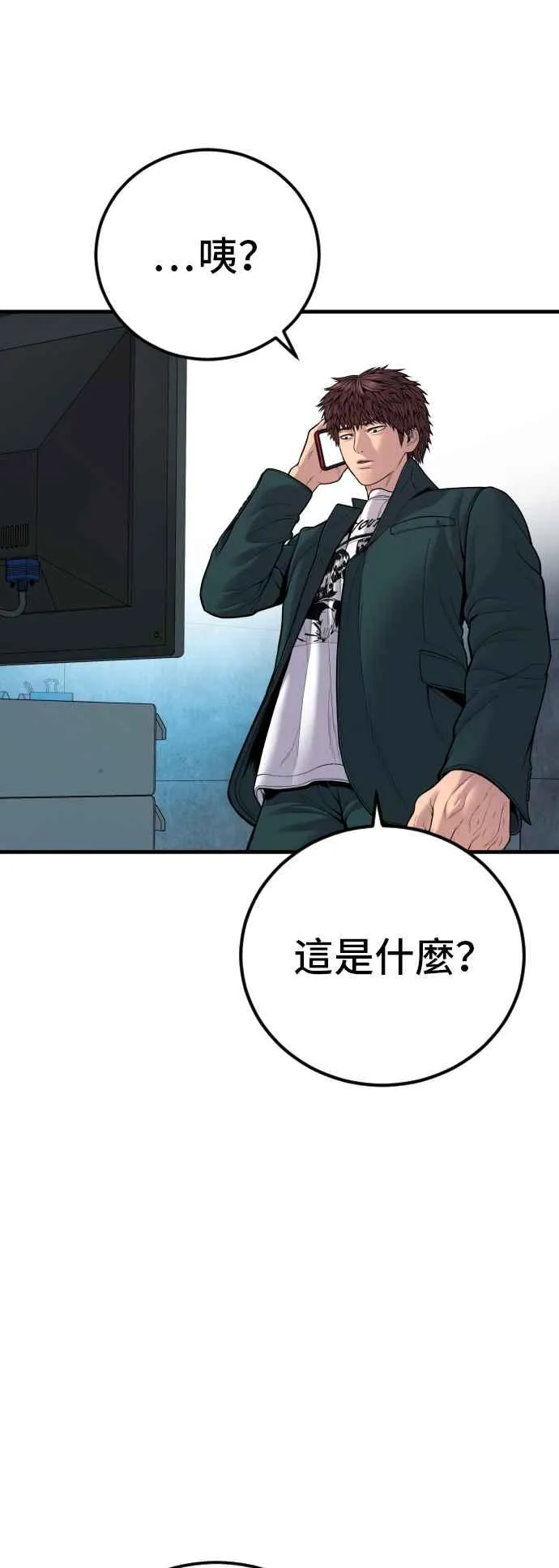 第119话 速战速决 第75页