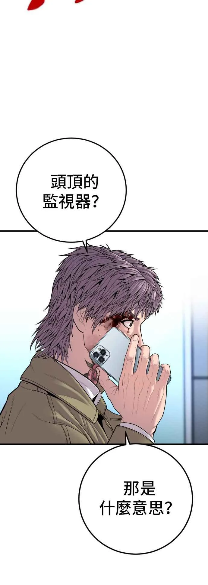 第119话 速战速决 第79页