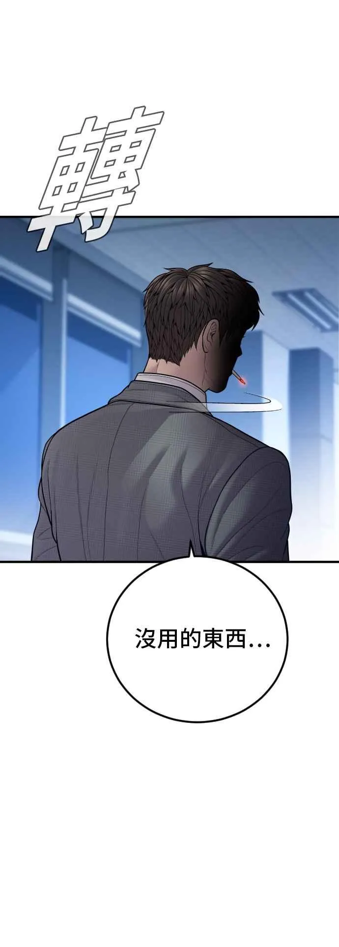 第119话 速战速决 第92页