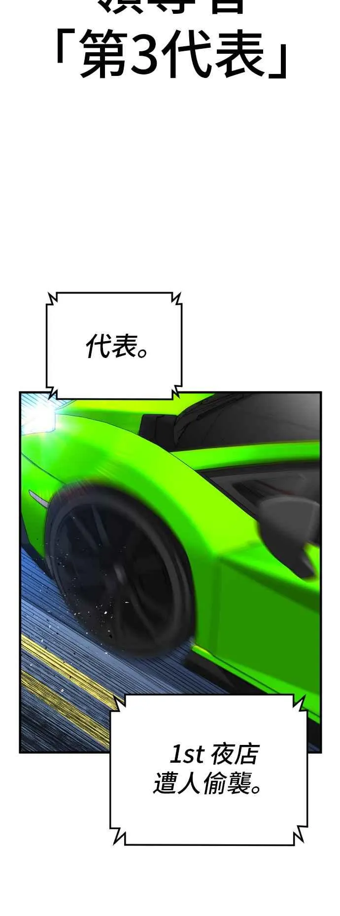 第119话 速战速决 第96页