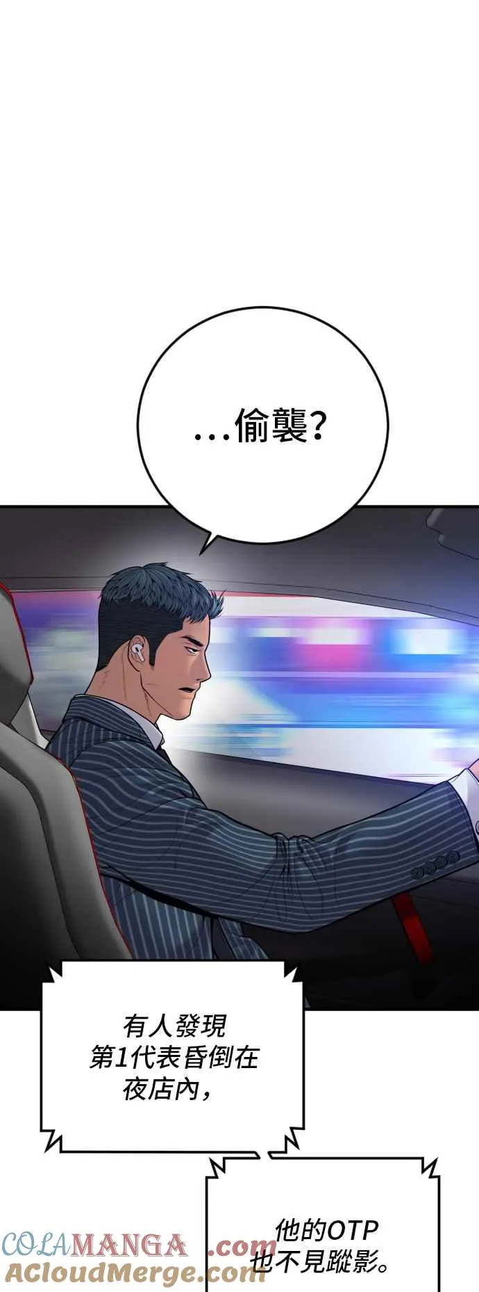 第119话 速战速决 第97页