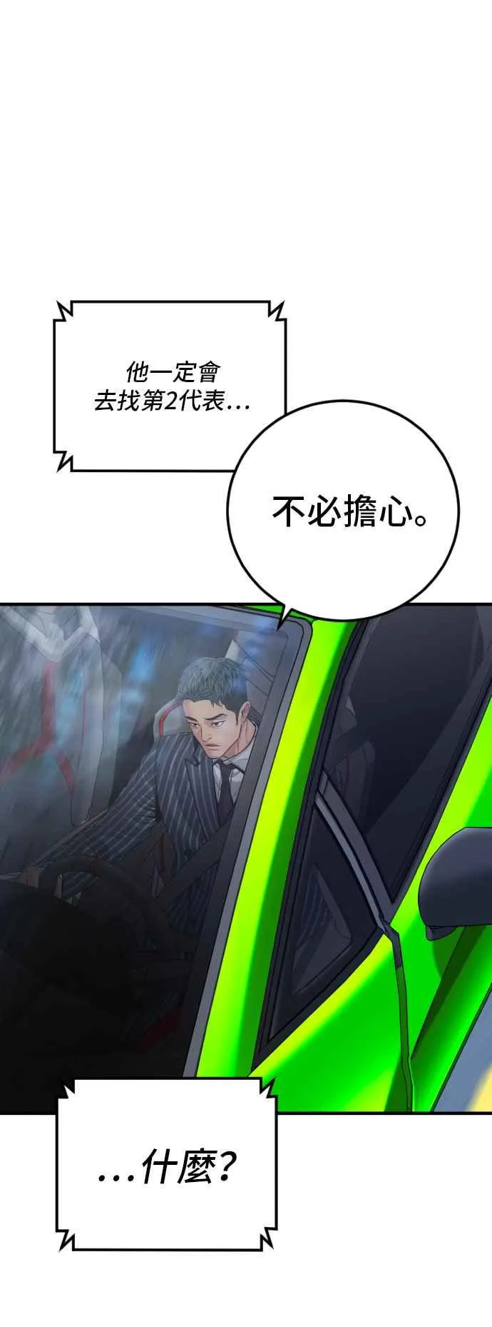 第119话 速战速决 第99页