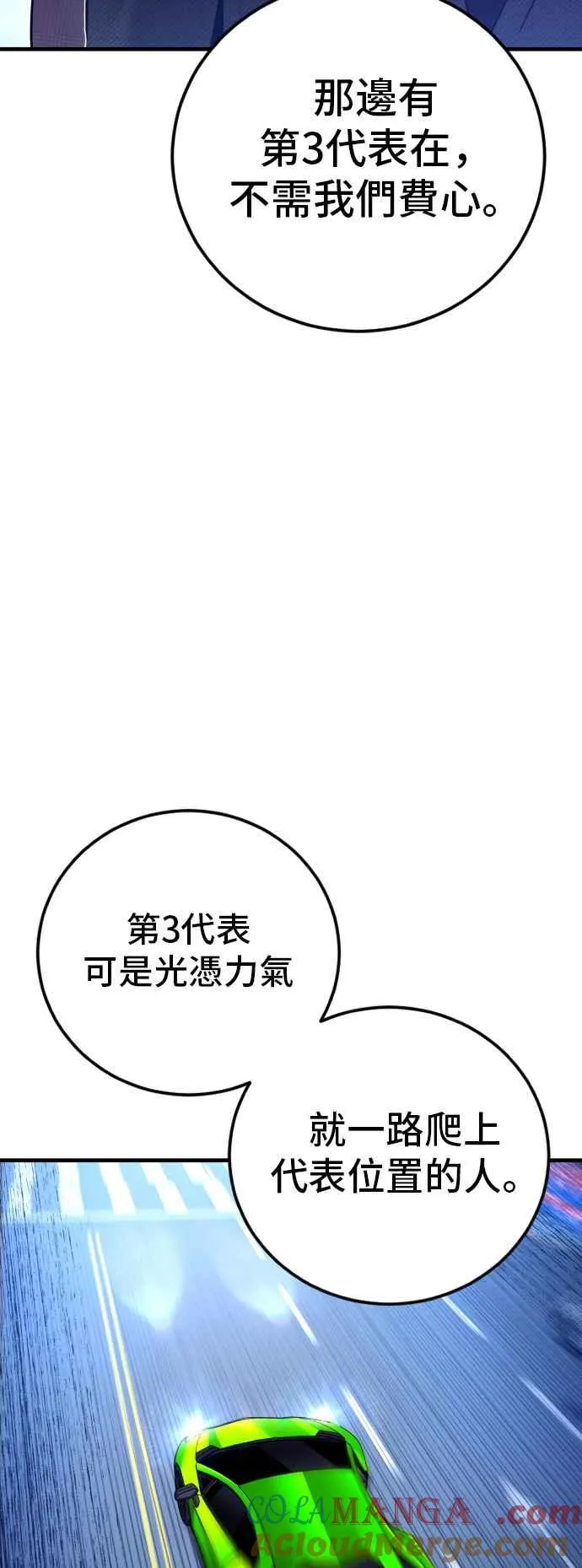 第119话 速战速决 第101页