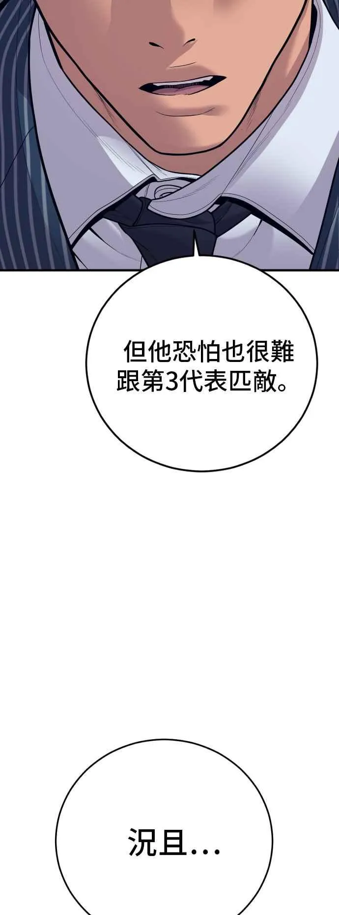第119话 速战速决 第103页