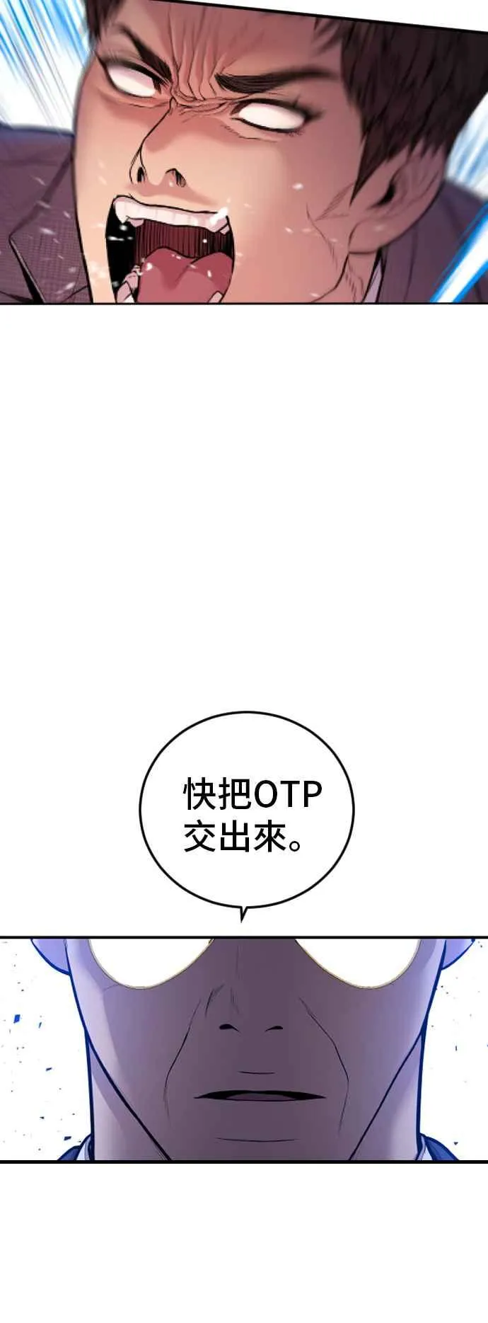 第119话 速战速决 第118页