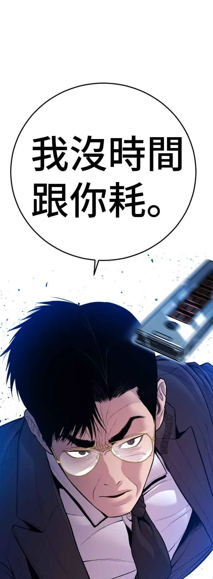 第119话 速战速决 第119页