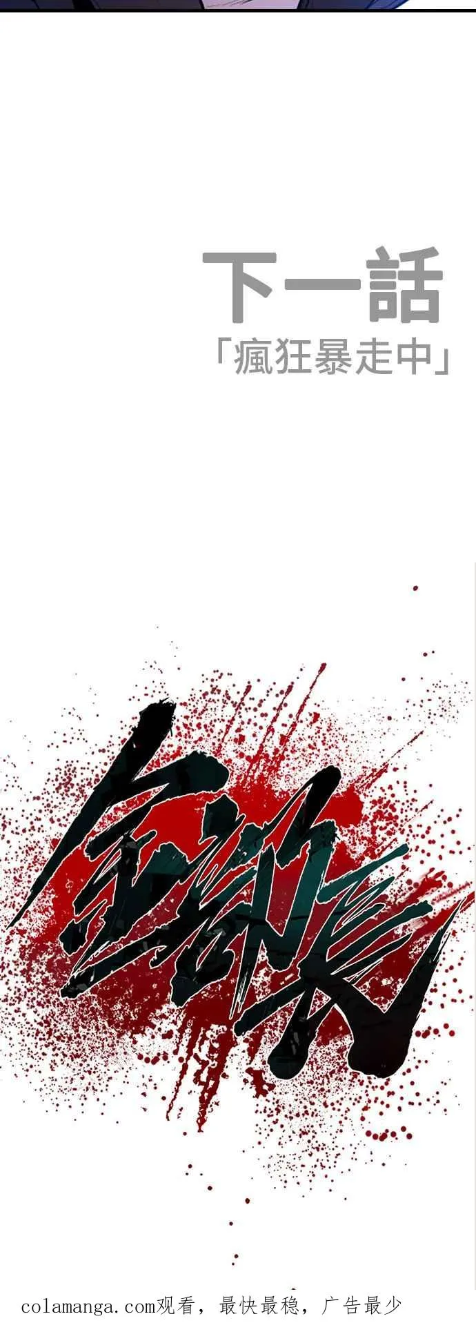 第119话 速战速决 第120页