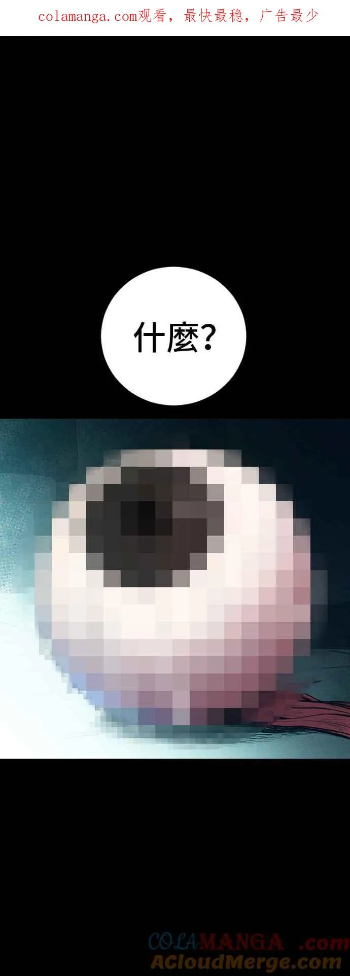 第120话 疯狂暴走中 第1页