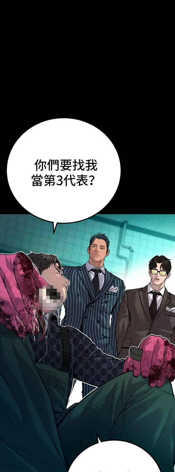 第120话 疯狂暴走中 第3页