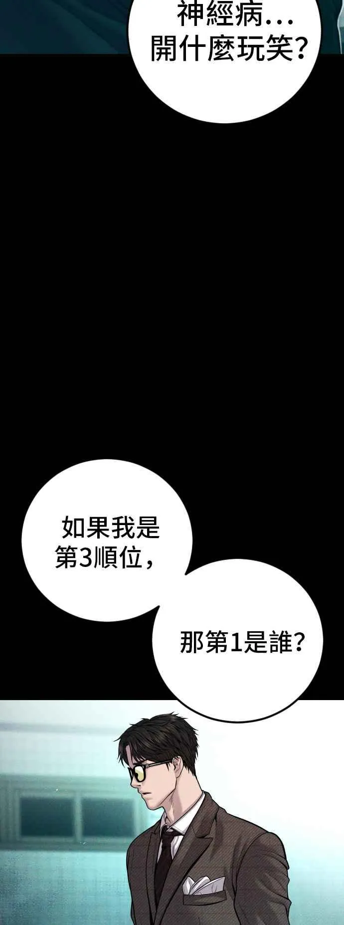 第120话 疯狂暴走中 第4页