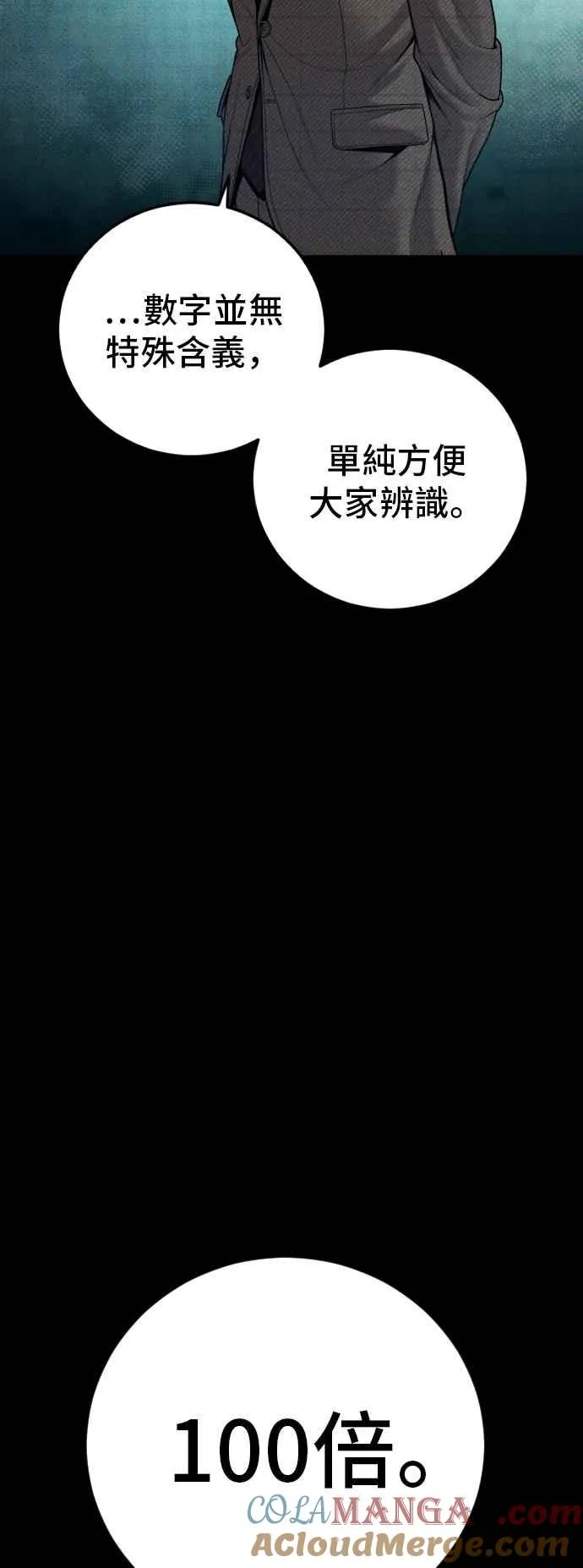第120话 疯狂暴走中 第5页