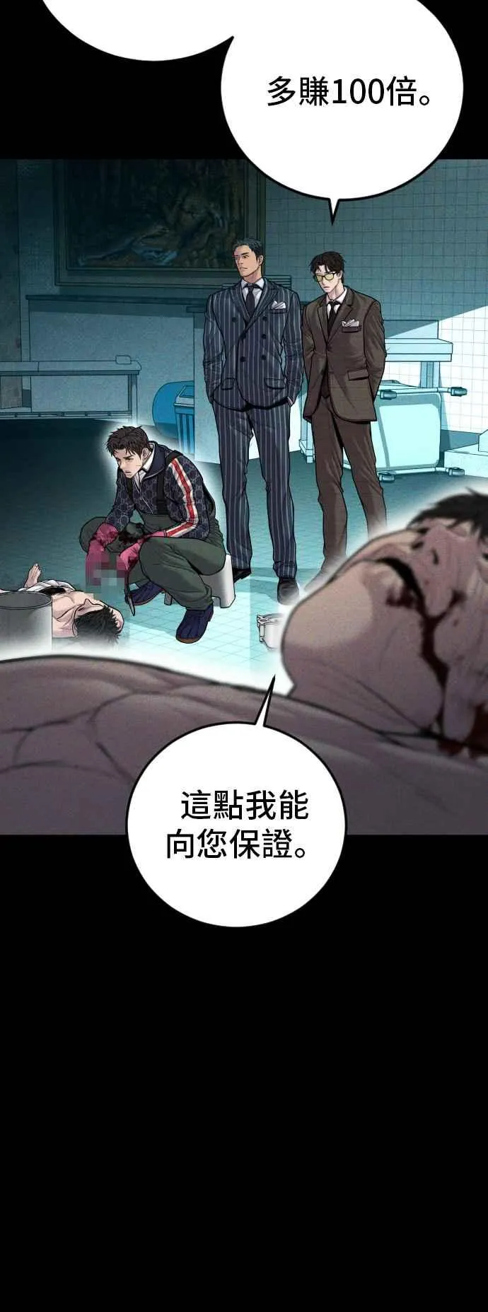 第120话 疯狂暴走中 第7页