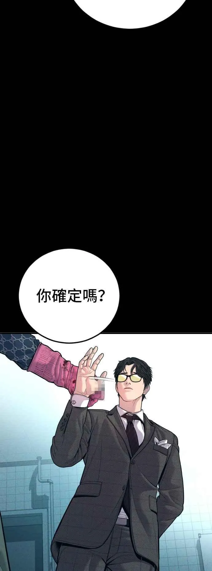 第120话 疯狂暴走中 第10页