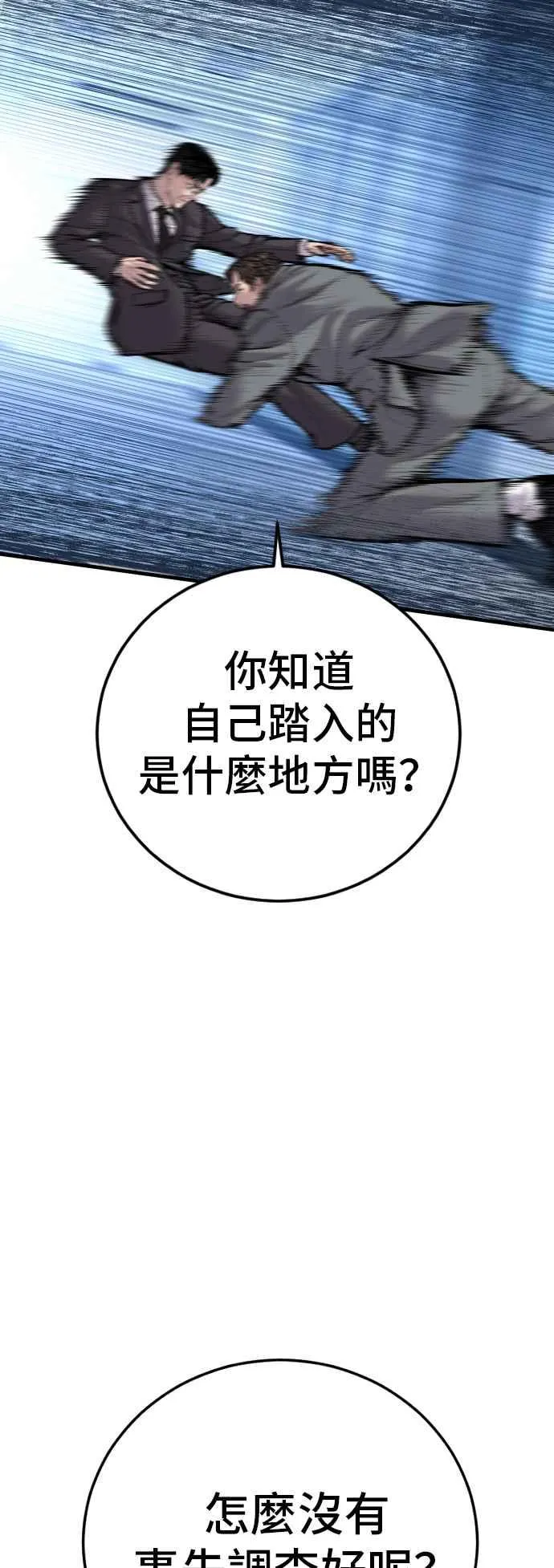 第120话 疯狂暴走中 第36页