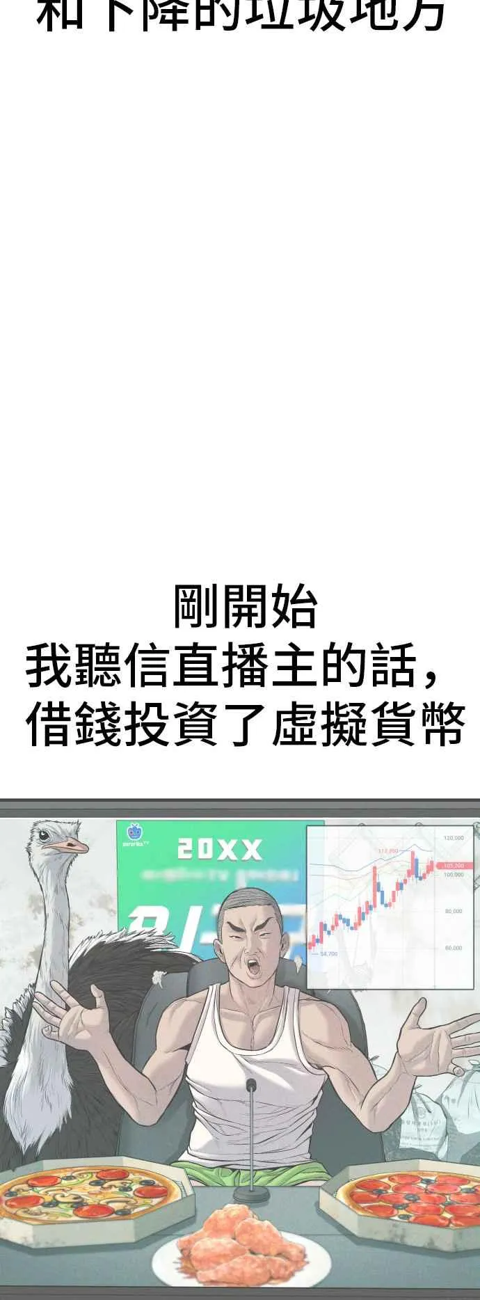 第120话 疯狂暴走中 第43页