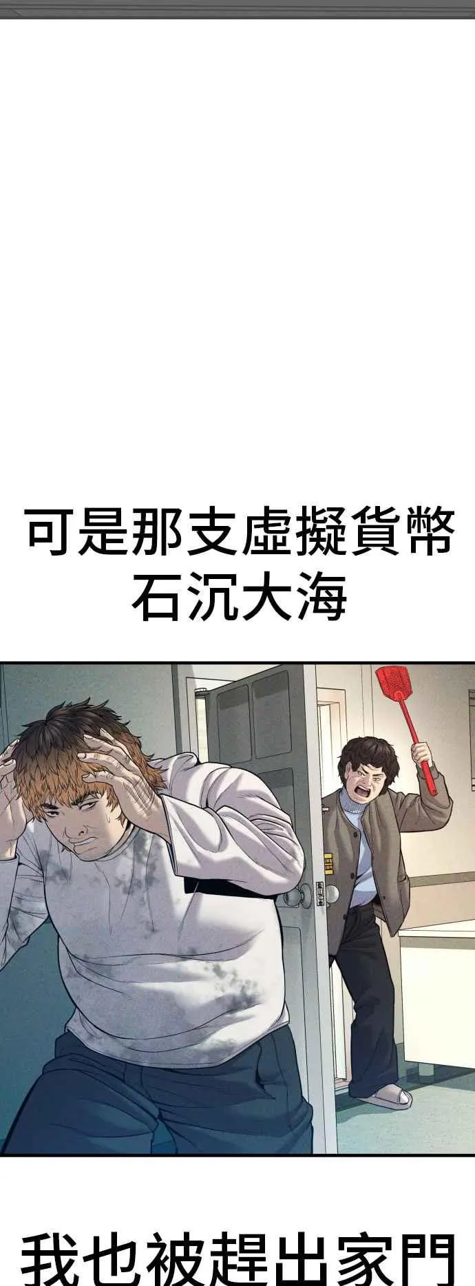 第120话 疯狂暴走中 第44页