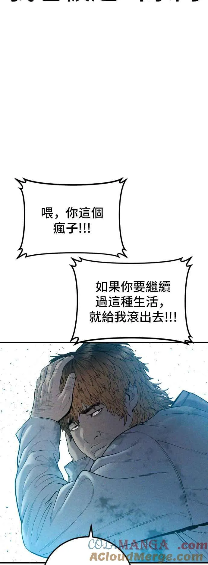 第120话 疯狂暴走中 第45页