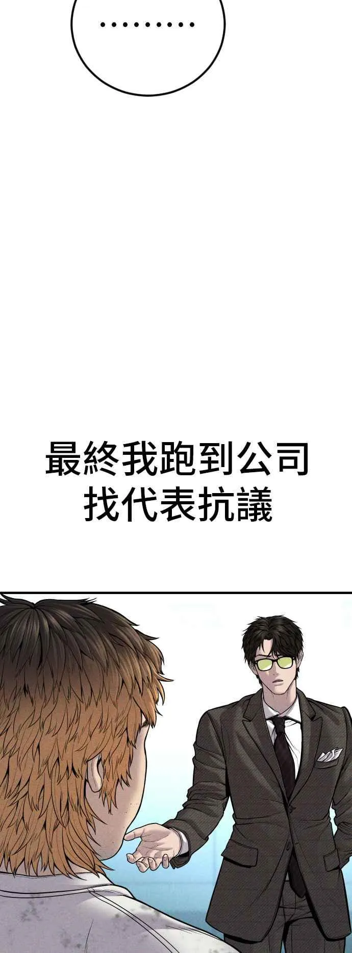 第120话 疯狂暴走中 第46页