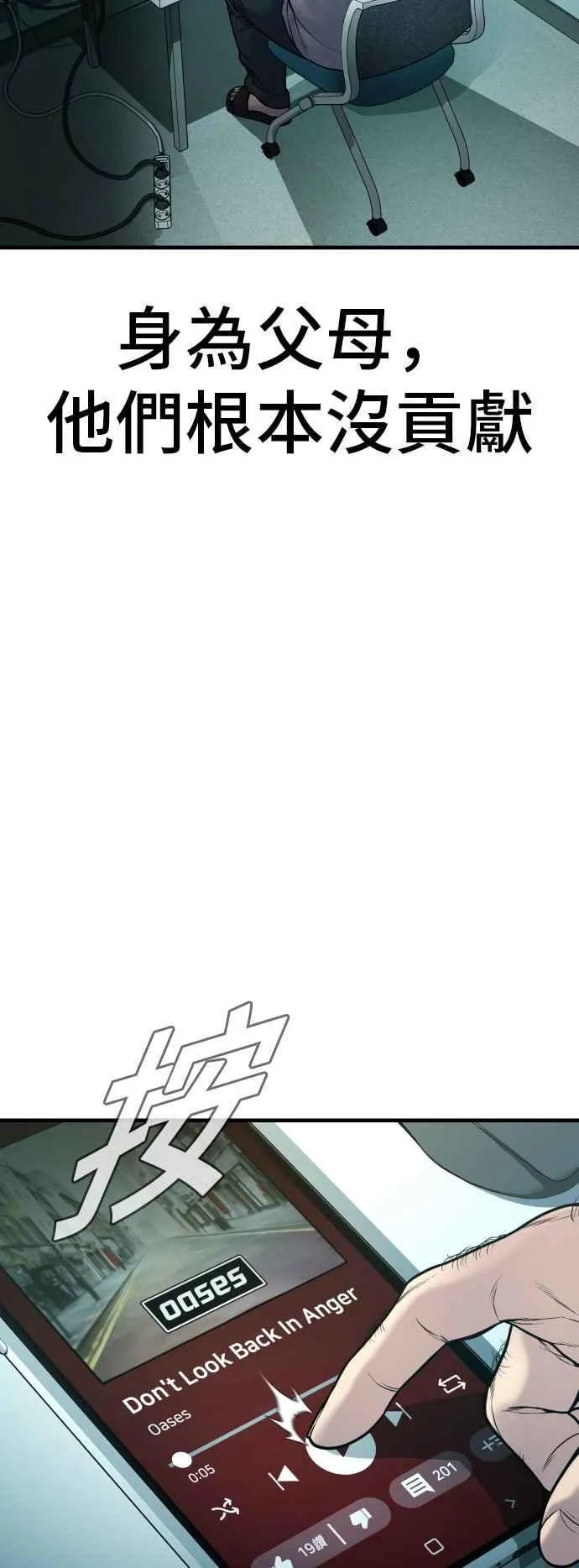 第120话 疯狂暴走中 第50页