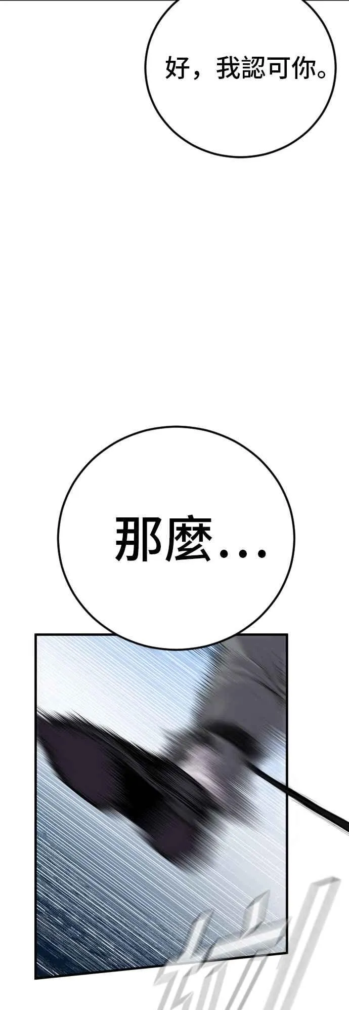 第120话 疯狂暴走中 第64页