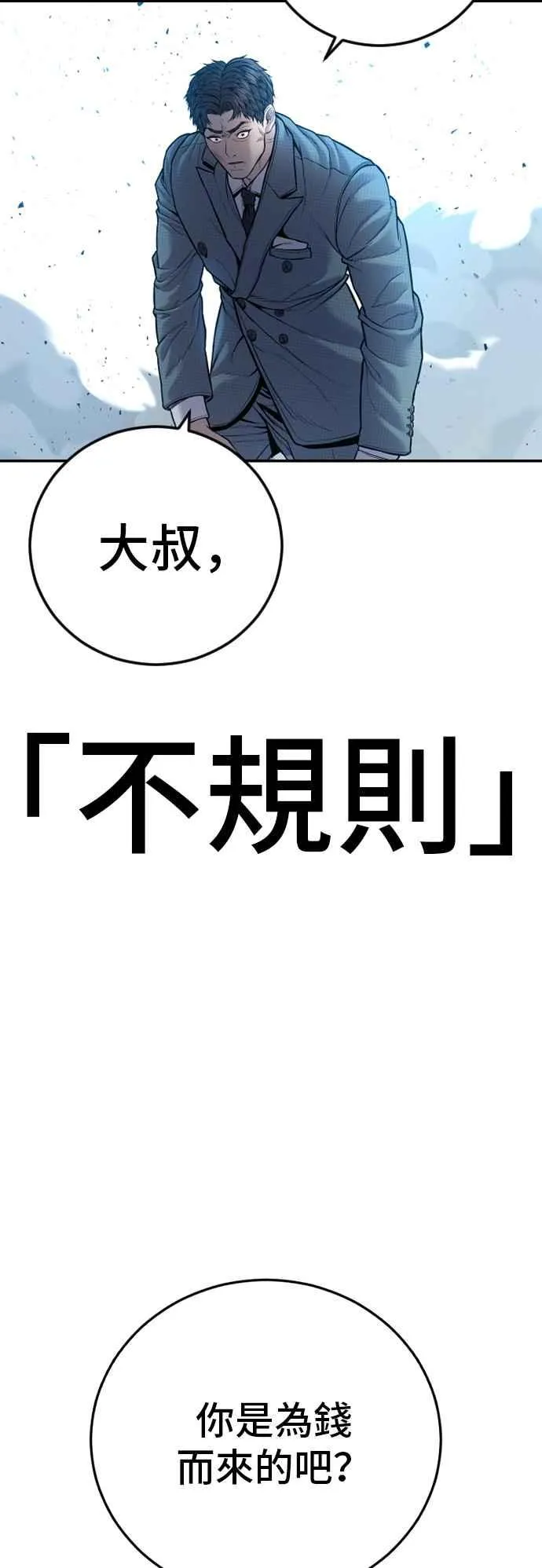 第120话 疯狂暴走中 第67页