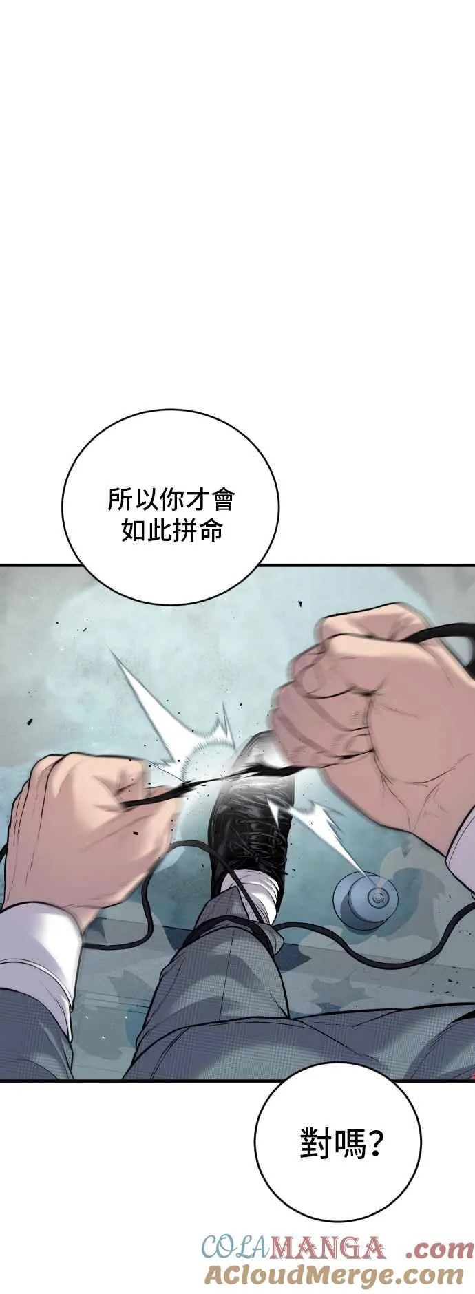 第120话 疯狂暴走中 第69页