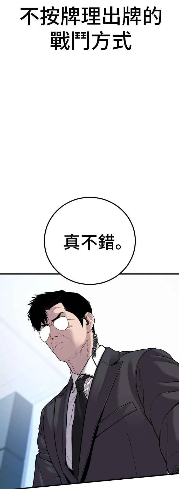 第120话 疯狂暴走中 第70页