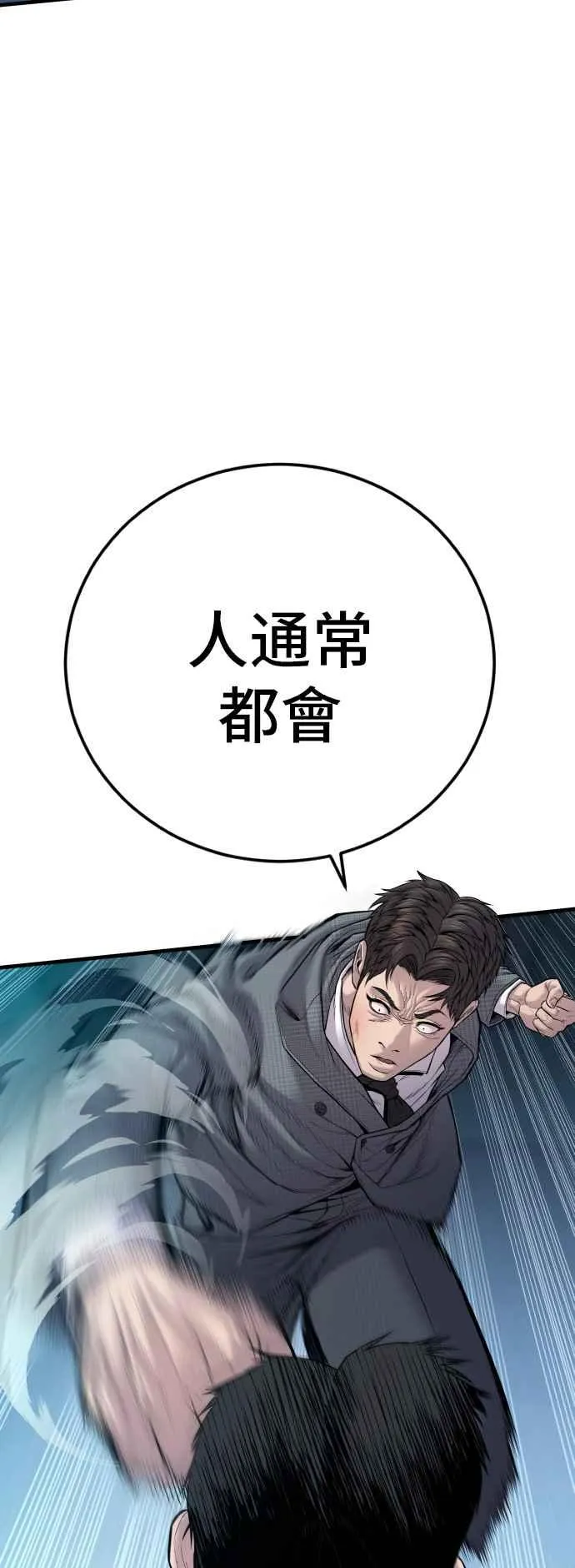 第120话 疯狂暴走中 第71页