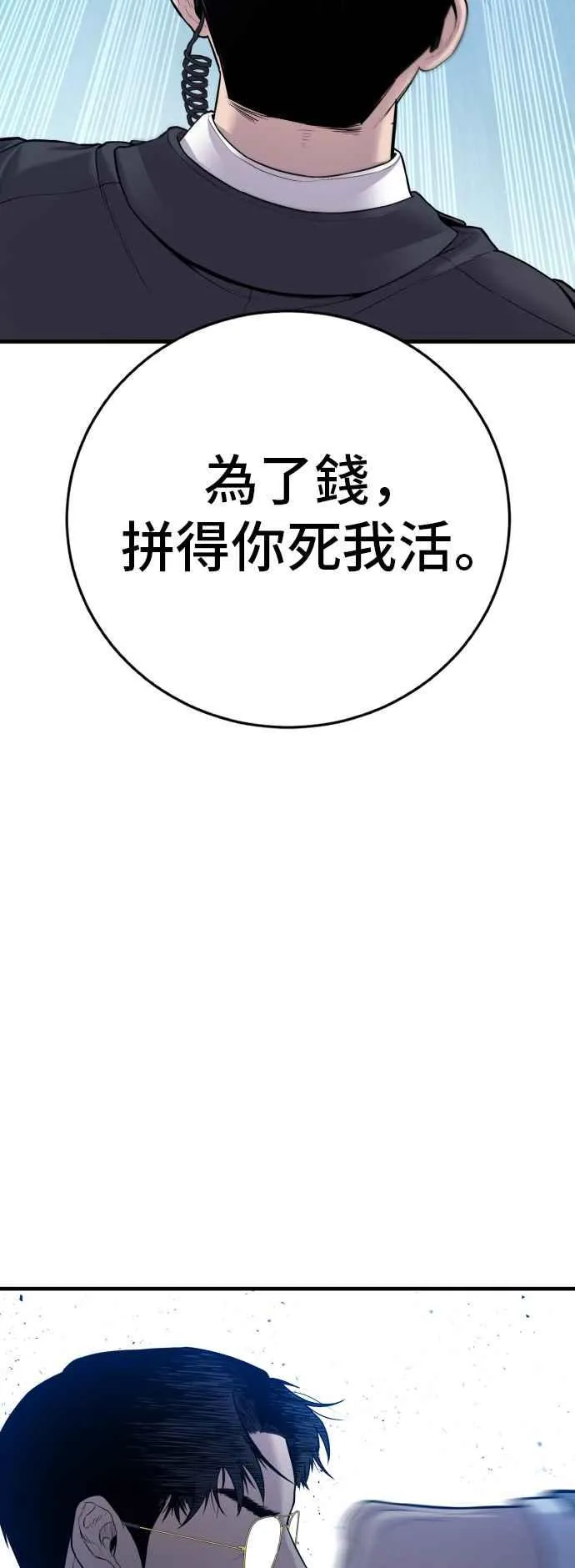 第120话 疯狂暴走中 第72页