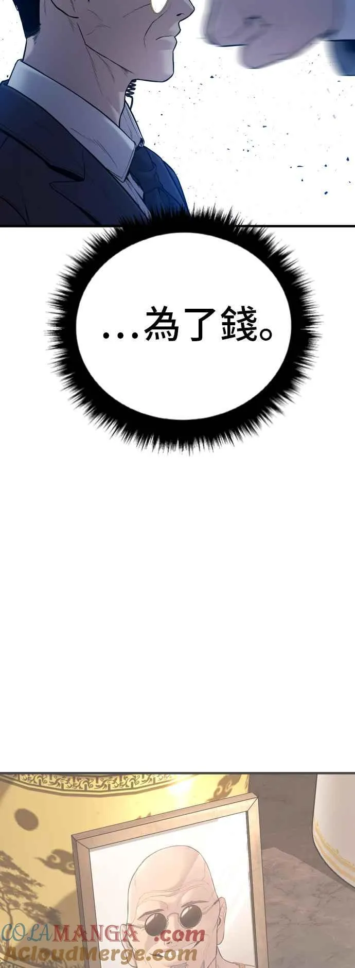 第120话 疯狂暴走中 第73页