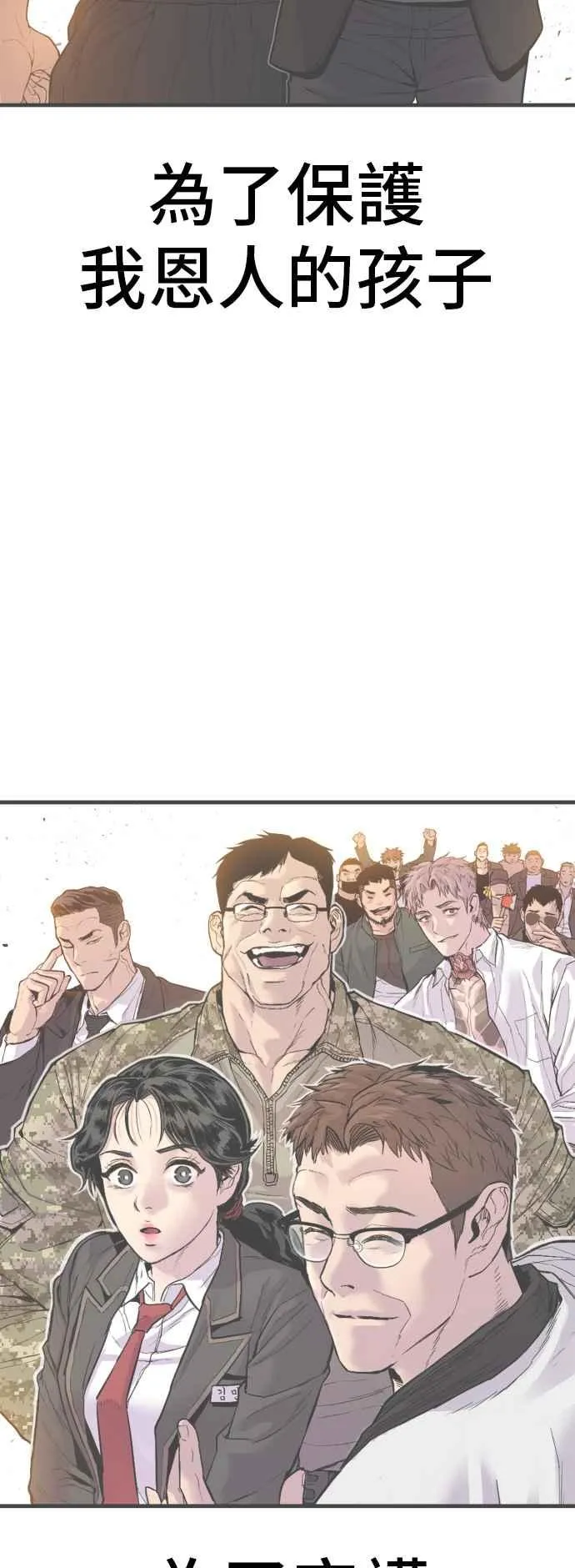 第120话 疯狂暴走中 第76页