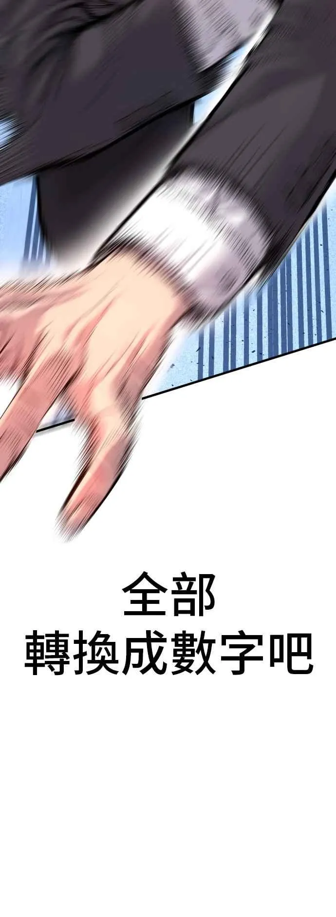 第120话 疯狂暴走中 第82页